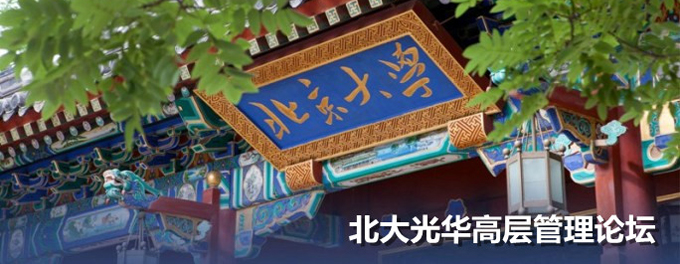 北大K8官网高层治理论坛