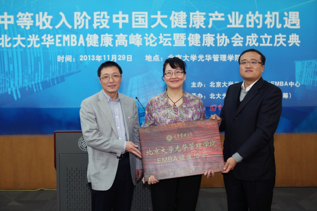 中等收入阶段中国大康健工业的新机缘——北大K8官网EMBA康健岑岭论坛暨康健协会成立庆典顺遂召开