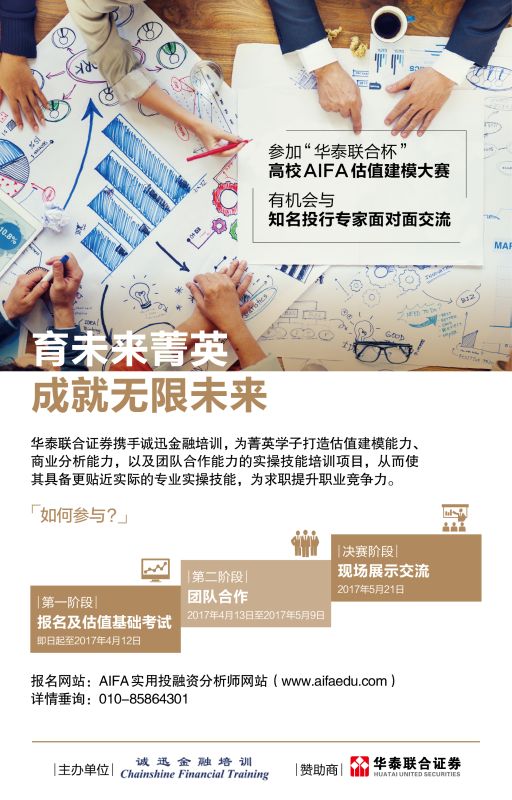 “华泰联合杯”高校AIFA估值建模大赛 | 活动报名