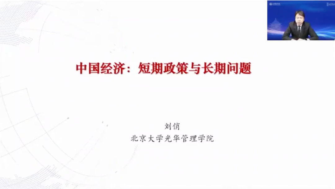 刘俏 | 中国经济：短期政策与恒久问题