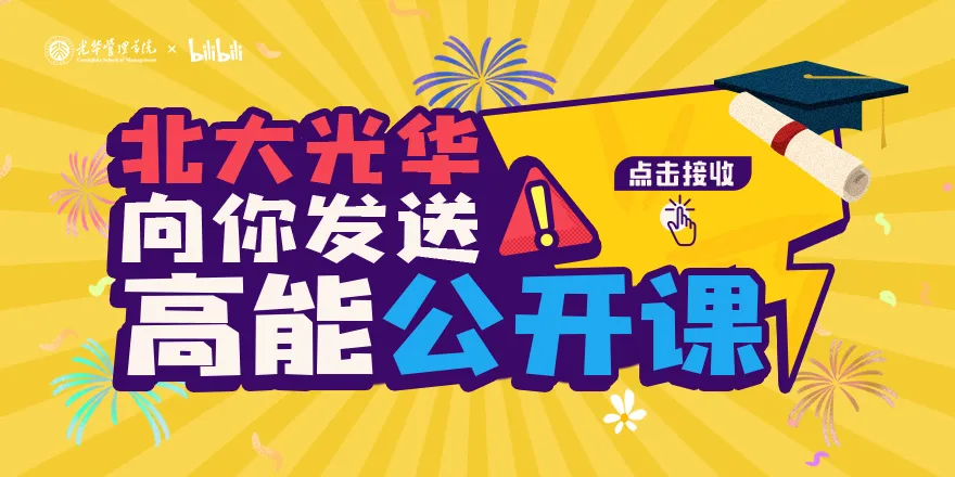 暑期档 | 北大K8官网x哔哩哔哩向你发送 “高能公开课”！