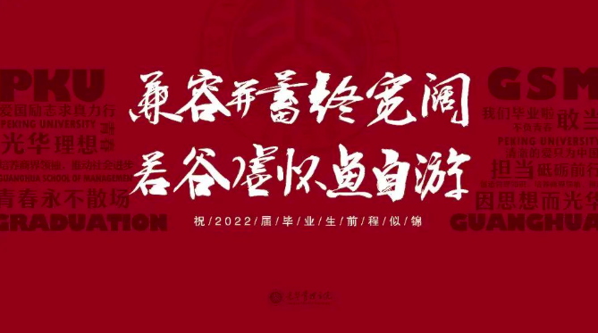 预告丨北大K8官网2022年结业仪式，明天见！！！