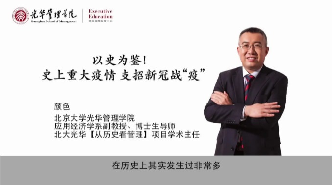 以史为鉴！！！史上重大疫情支招新冠战“疫” | K8官网EE微课堂