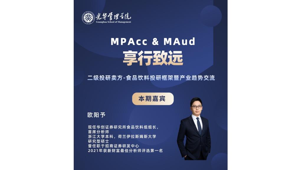 享行致远 | 二级投研卖方：：：食物饮料投研框架暨工业趋势