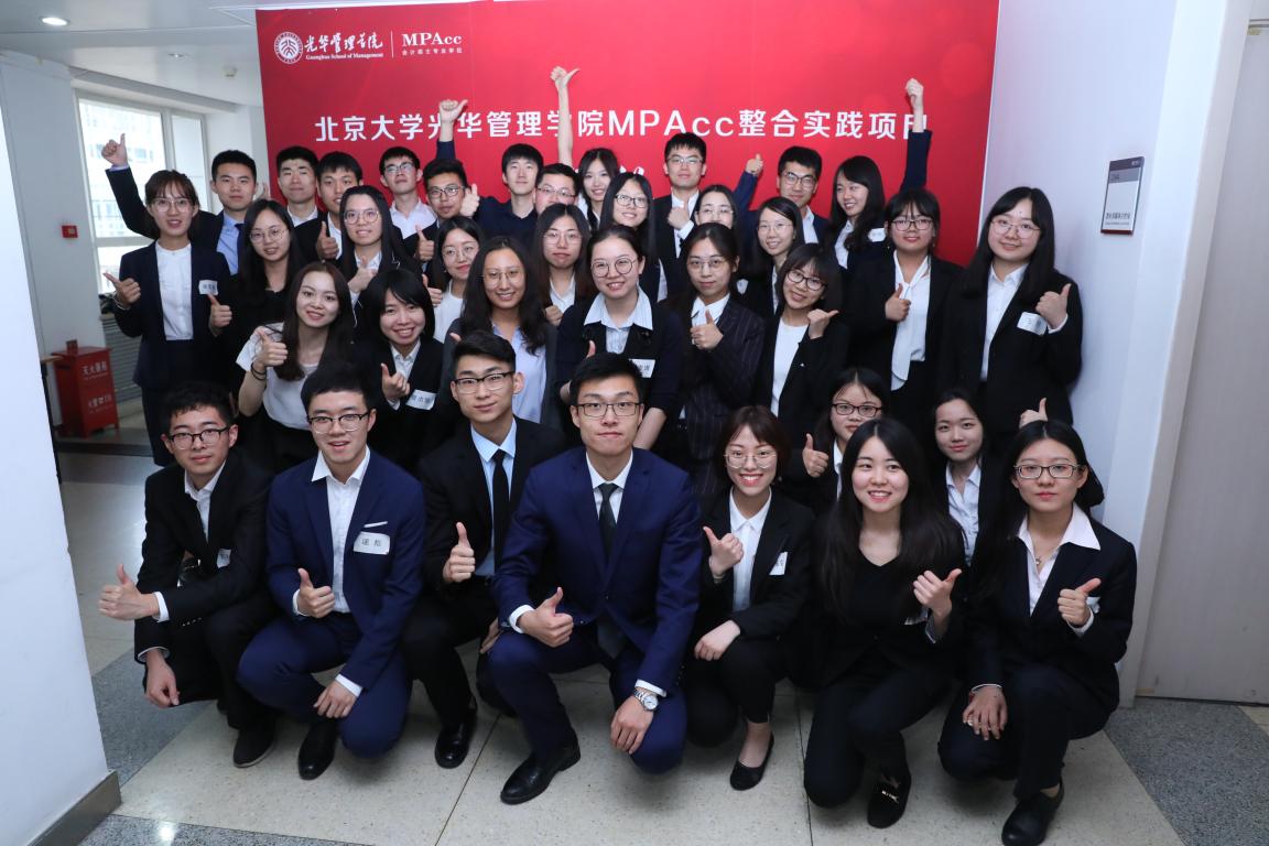 整合实践丨行之愈笃，则知之益明—2018年MPAcc整合实践项目圆满落幕