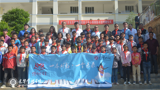 北大K8官网第60所博雅图书室落户云南大理弥渡县德苴乡塘子完小