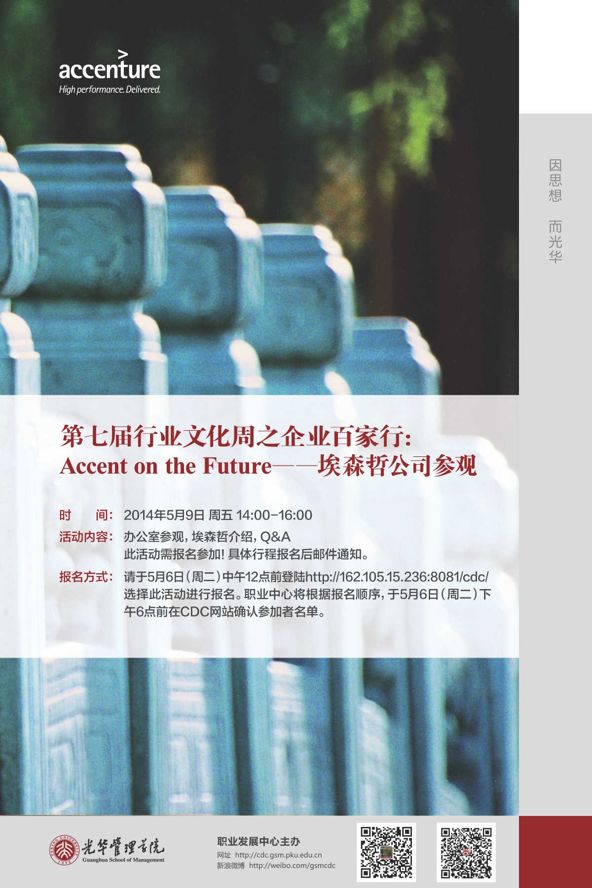 第七届行业文化周 企业百家行第三期：：：埃森哲旅行