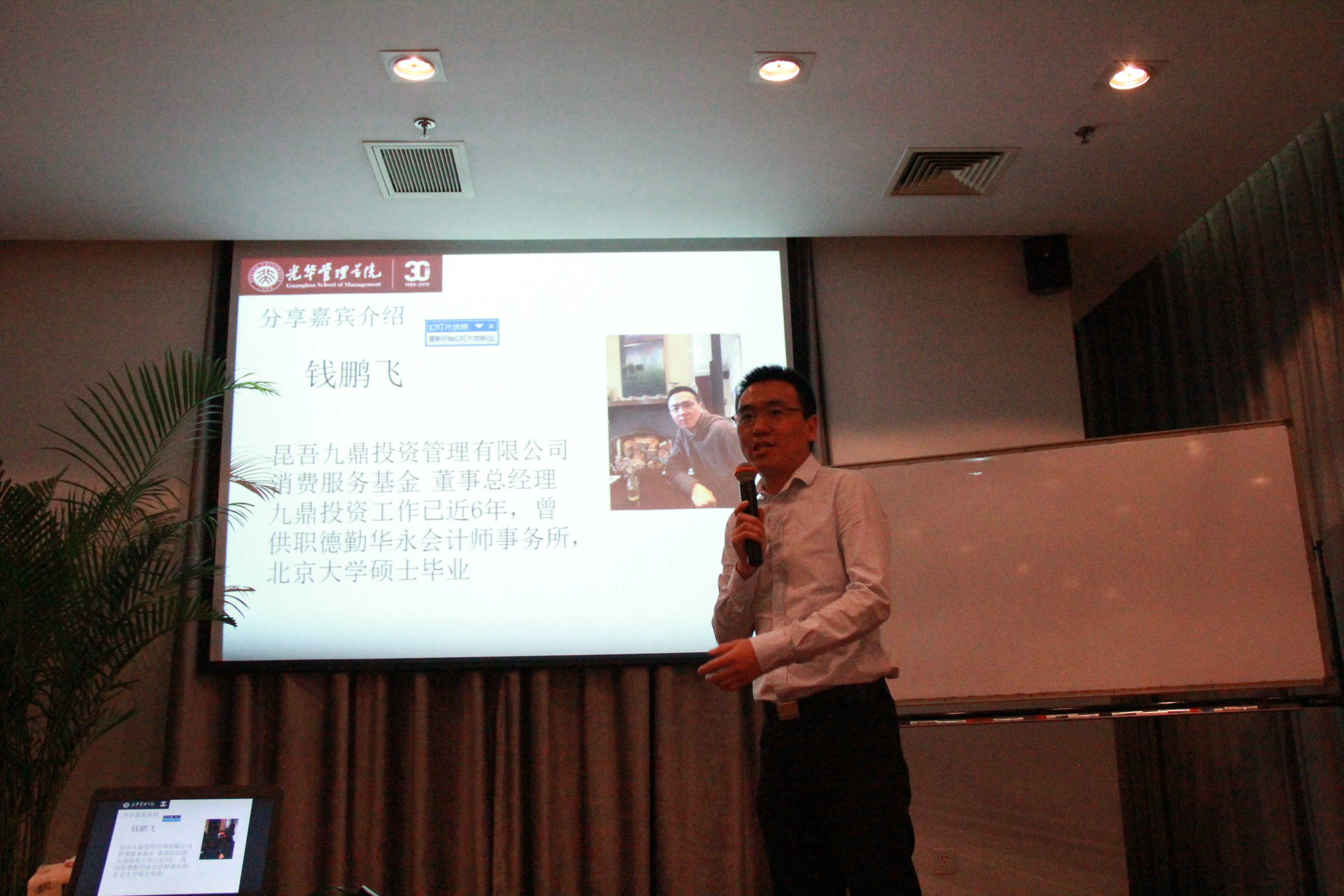 浅析PE项目筛选，探索财产投资密码 ——MPAcc分享会