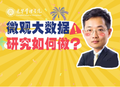 大数据有什么用？？研究者告诉你 | 北大K8官网高能公开课