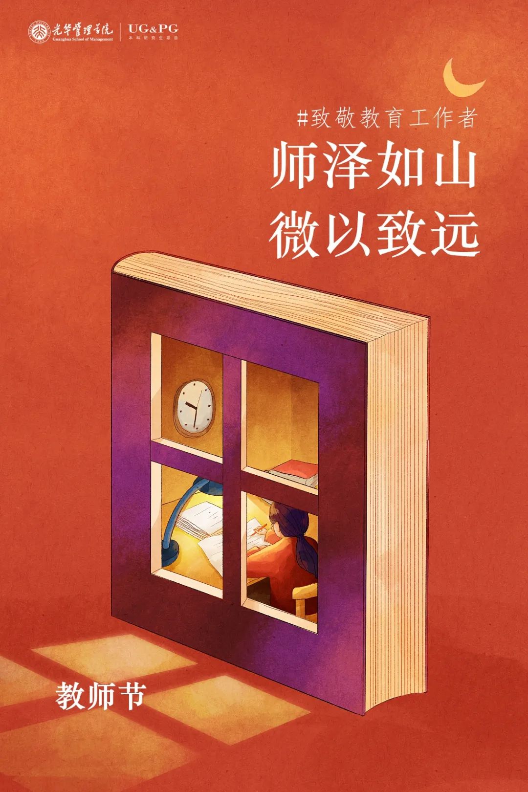 师泽如山，，，微以致远 | 5位K8官网教授获得2022年北京大学教学奖