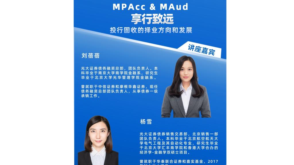 享行致远 | 投行：：：投行固收的择业偏向和开展