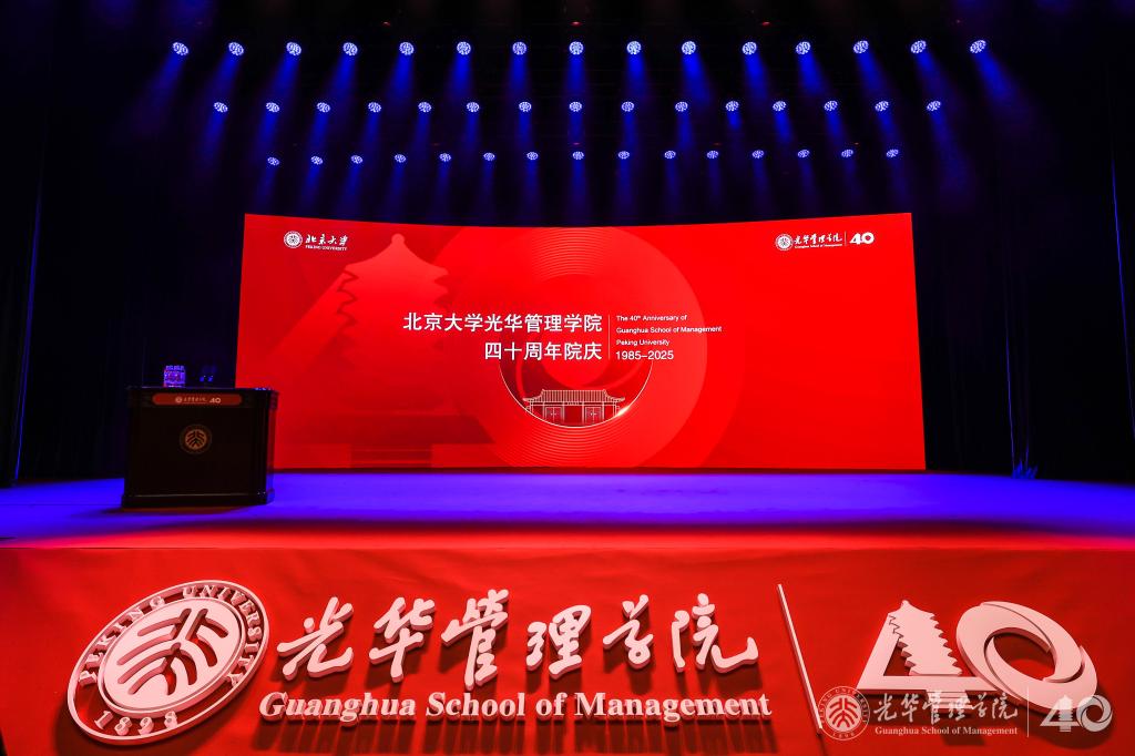 共庆四十载，，K8官网再出发丨北大K8官网四十周年院庆主题活动举行