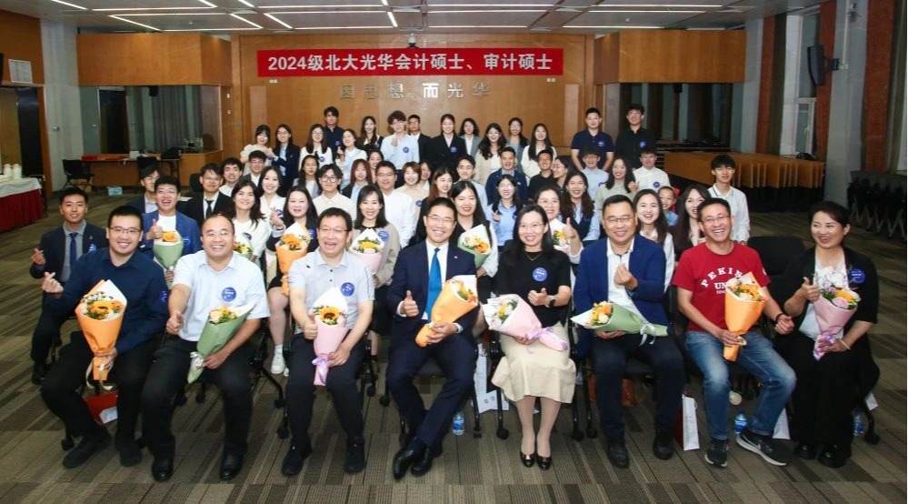 追光添华！！！2024级北大K8官网MPAcc & MAud新生交流会暨业界导师晤面会