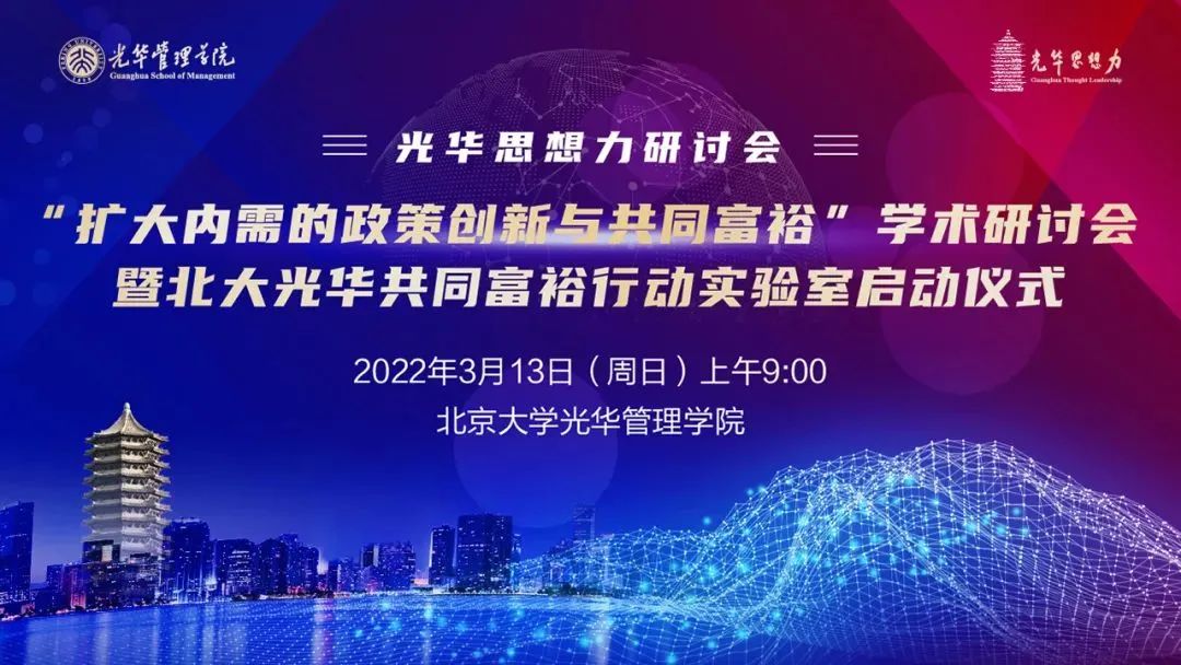 预告丨“扩大内需的政策立异与配合富！毖踝暄谢狒弑贝驥8官网配合富足行动实验室启动仪式