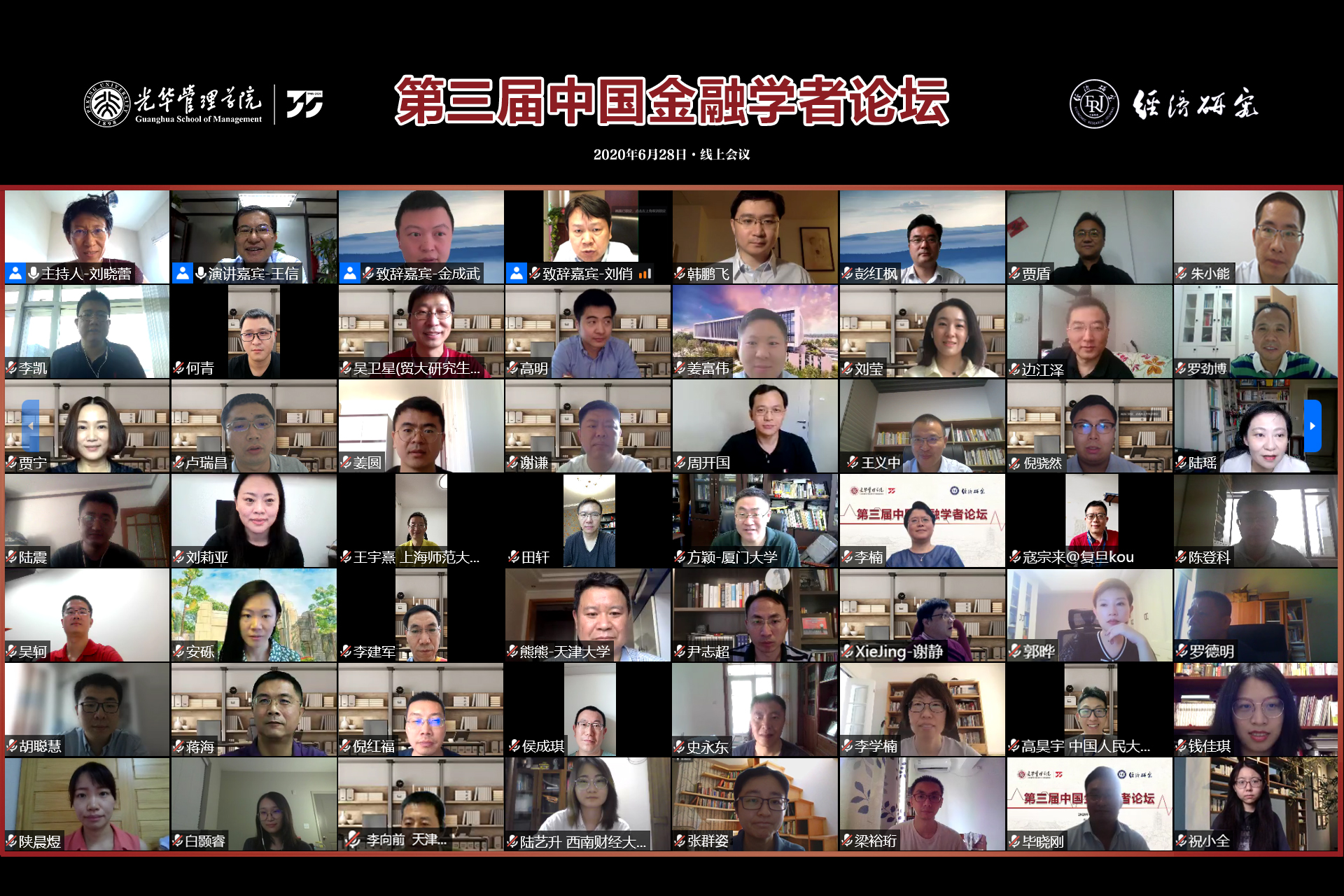 雕谈筌奥旨，，妙辩漱玄津——第三届中国金融学者论坛乐成举行