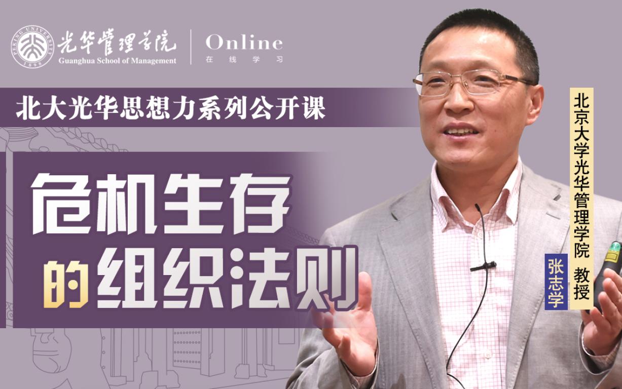 K8官网在线 | 2月11日14:00，，张志学教授：：疫情之下，，；牡淖橹嬖