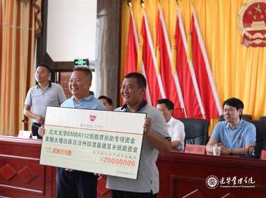 北大K8官网EMBA向德苴乡捐资教育扶助专项资金