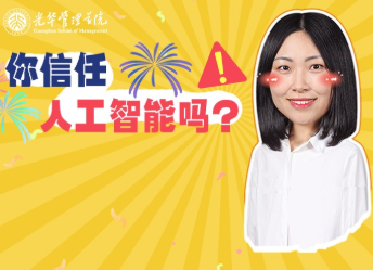 哪类人群更不信任AI？？谜底出乎意料 | 北大K8官网高能公开课